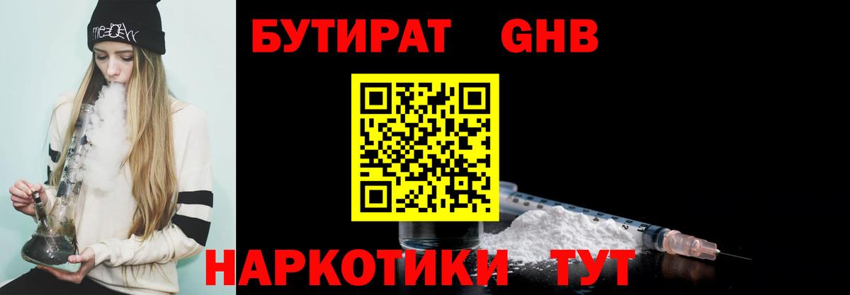 БУТИРАТ буратино Камышлов