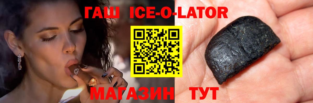 ГАШ убойный  Вход с VPN  ГАШИШ Ice-O-Lator  Камышлов 