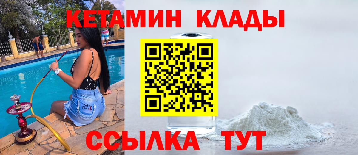Камышлов  КЕТАМИН VHQ  Вход с VPN 